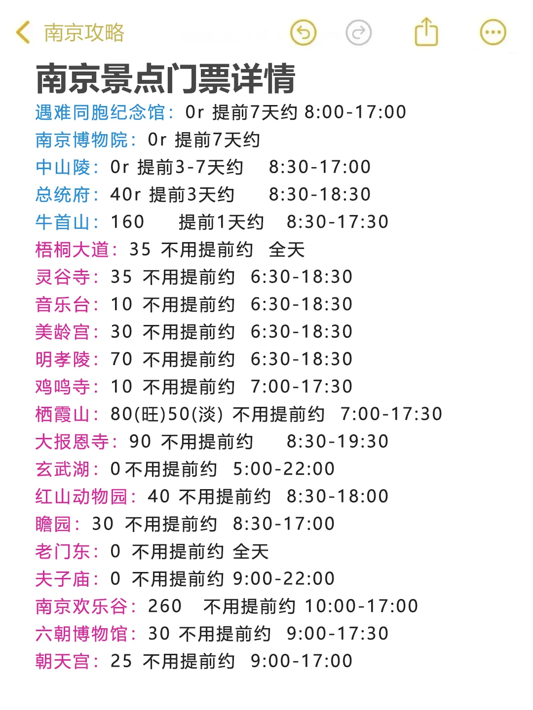 暑假要来南京的，这些坑千万别踩了‼