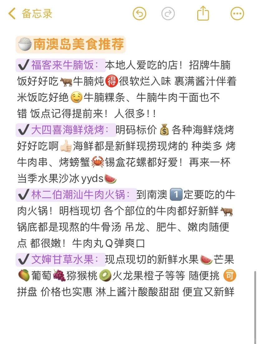 去南澳岛之前，一定要听的难听大实话！