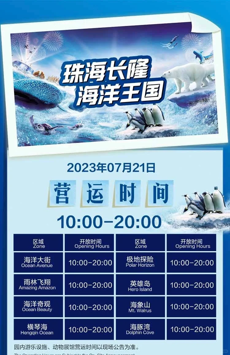 7月21日珠海长隆海洋王国必玩攻略