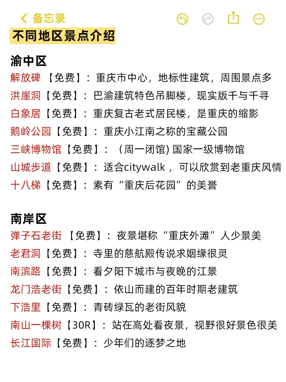 重庆旅游攻略｜7-9月份