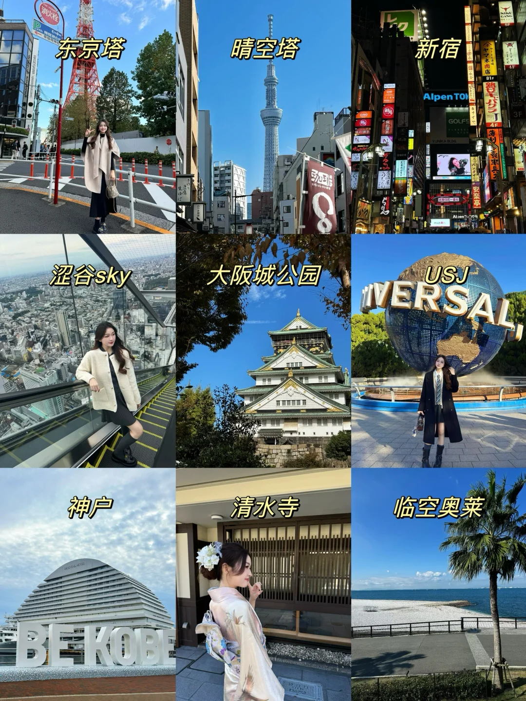 日本九天八夜｜东京+大阪（东进阪出）