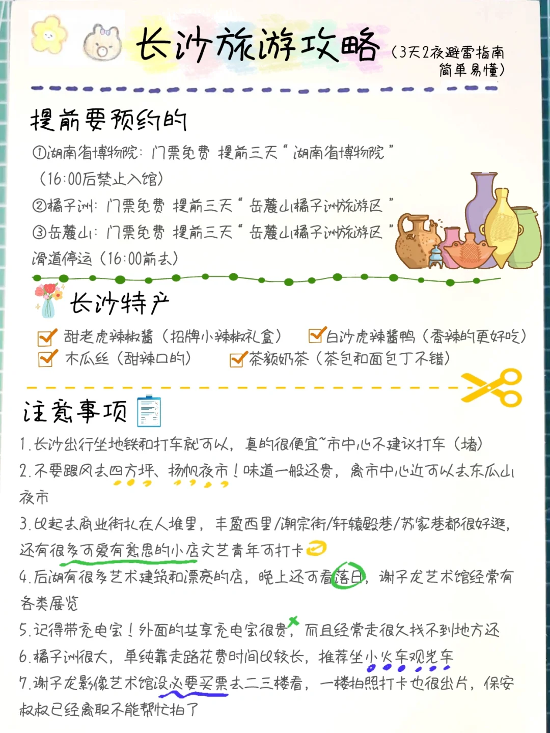 infj手绘长沙攻略😚三天两夜怎么玩⁉️