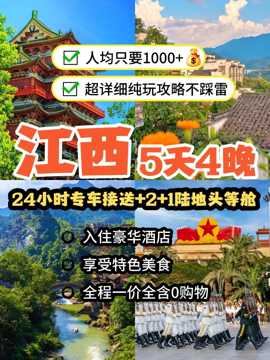 第一次来江西旅游不要慌‼️来看旅游攻略