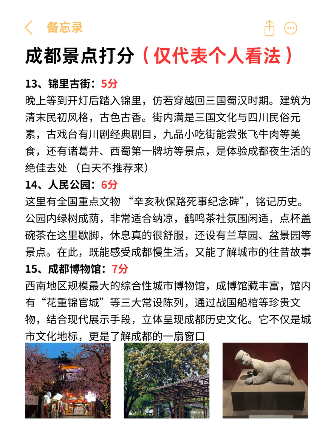 成都人自己感受，锐评一下成都景点（个人看