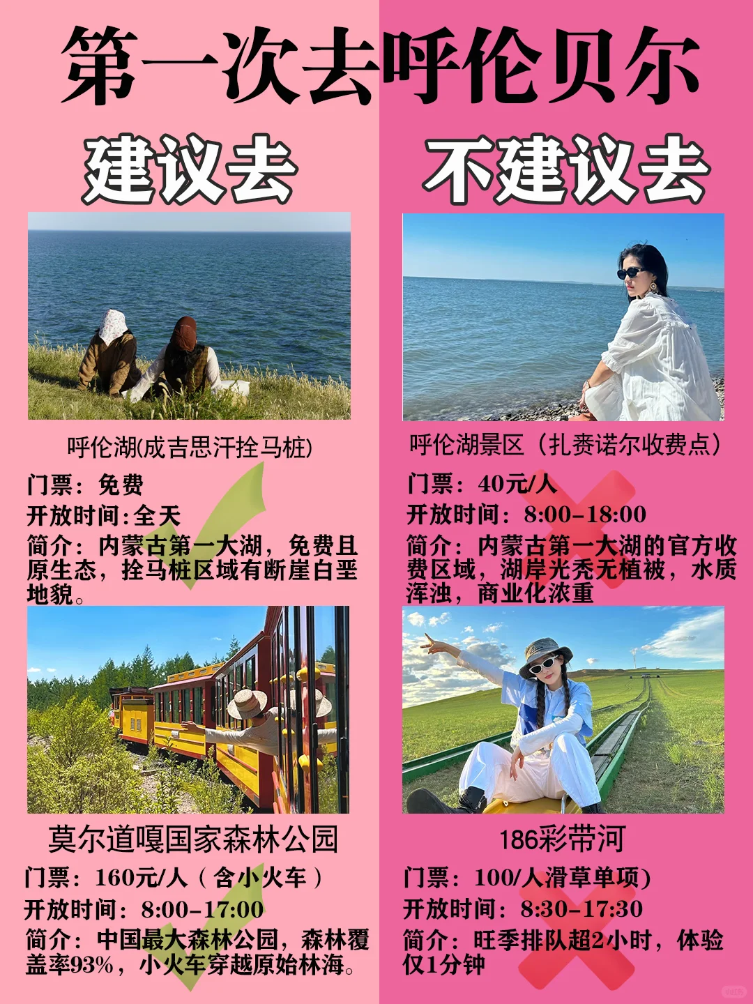 第一次去呼伦贝尔最新攻略,建议去🆚不建议