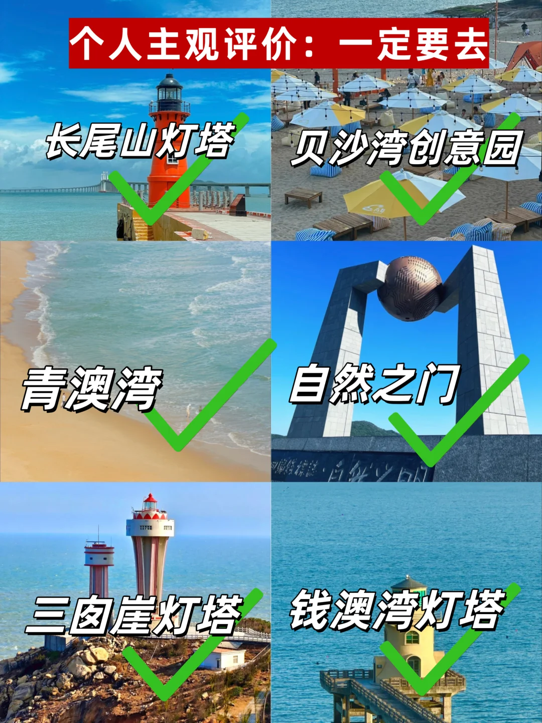 去南澳岛之前，一定要听的难听大实话！