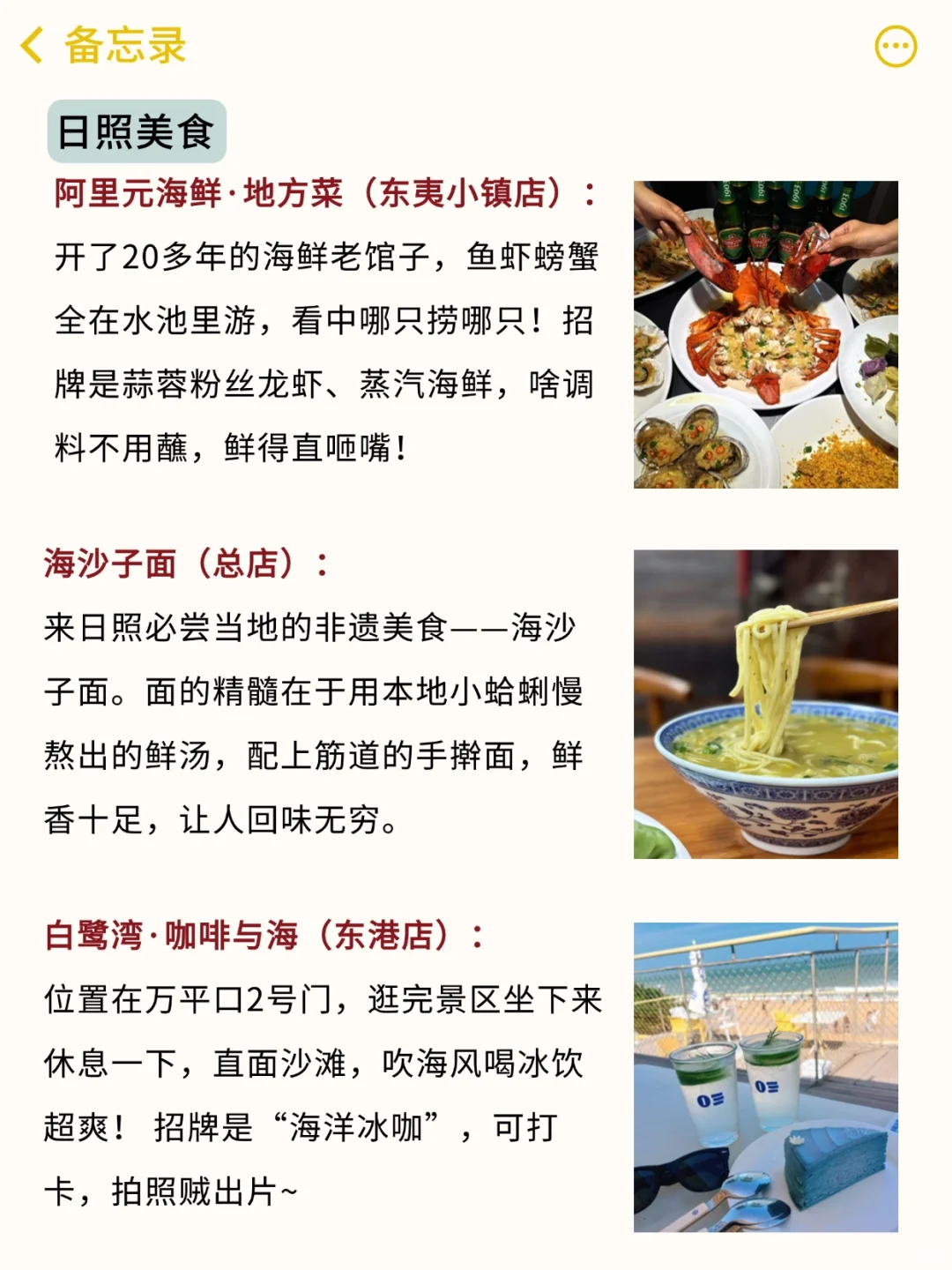 既然决定去日照✅那这些大坑就别碰