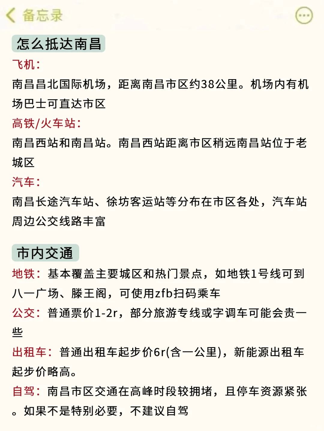 既然决定去南昌✅那这些大坑就别碰