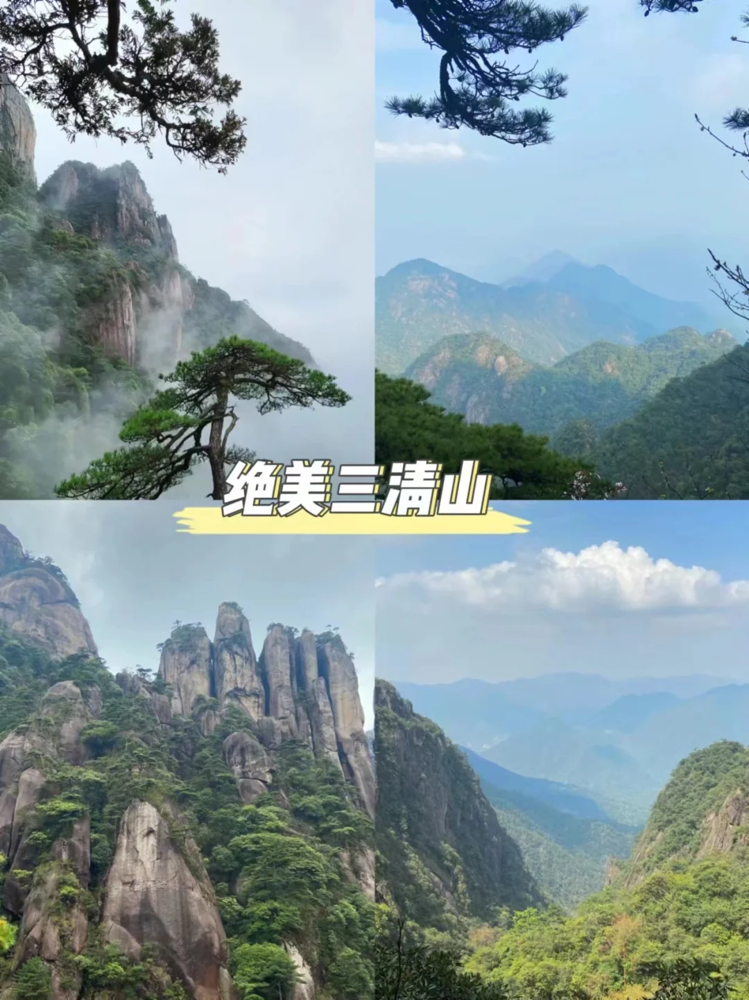 🚩江西5天4晚4-6人家庭亲子游攻略