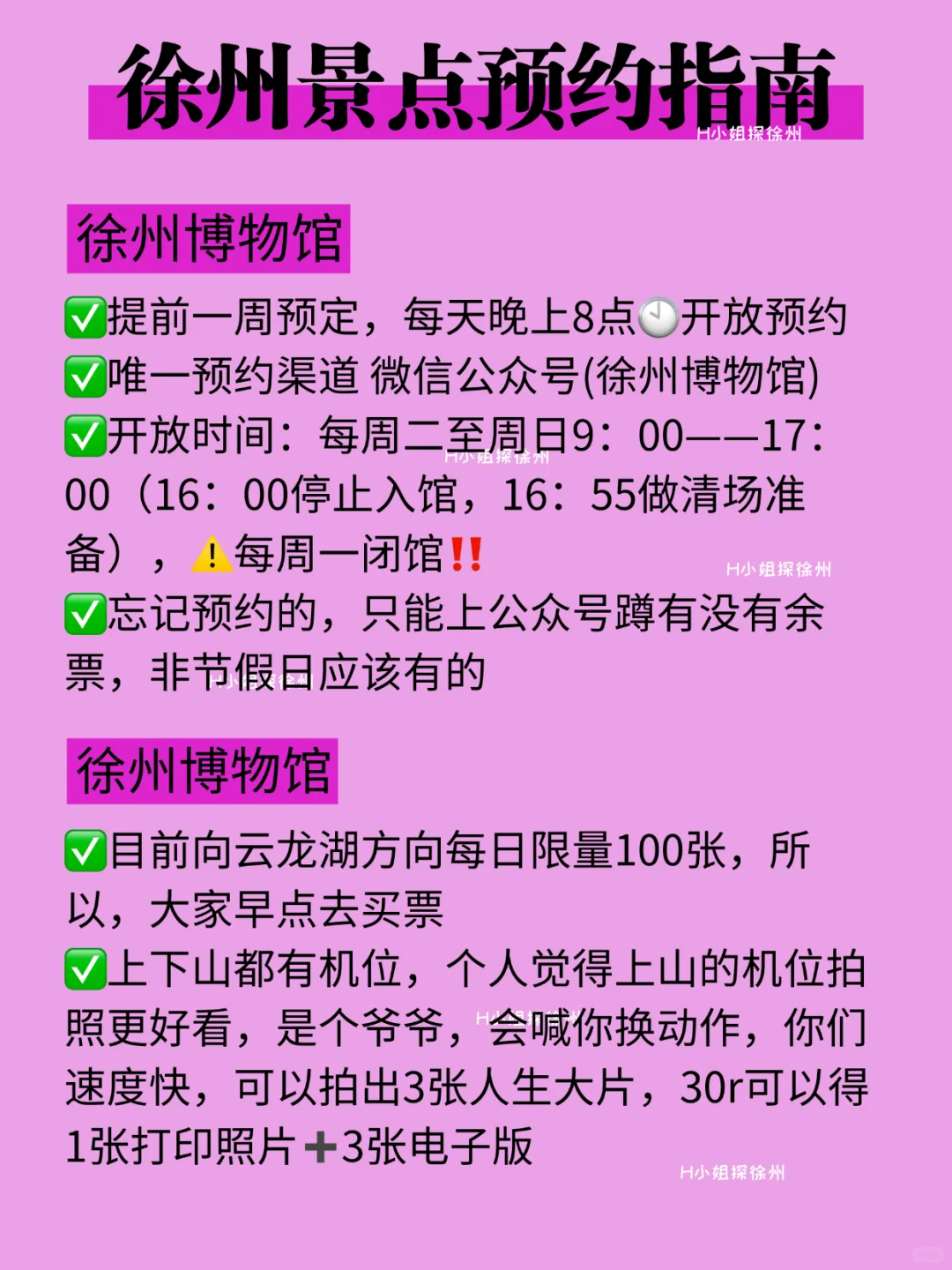 徐州旅游攻略，一次就说明白了