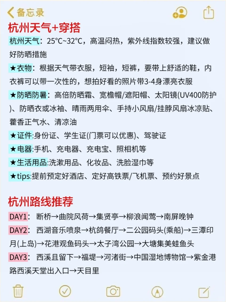 7、8、9月来杭州旅游🤬不看这篇攻略小心