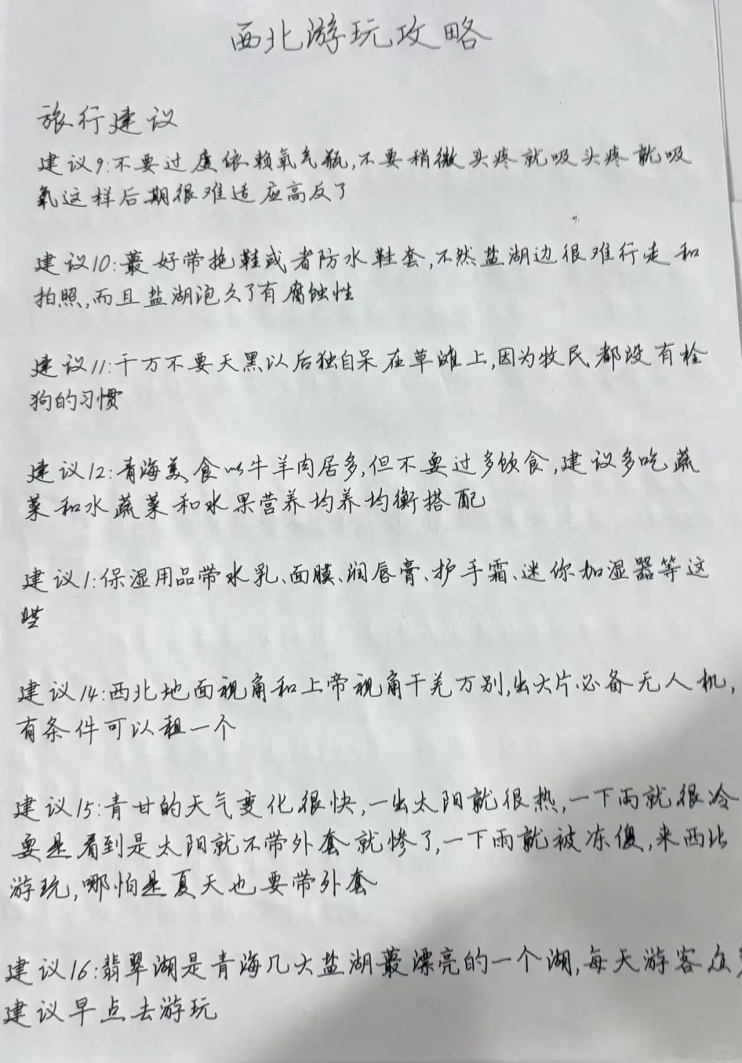 最全【青甘线】手写旅行攻略！！！！！！！！！！！！！！！