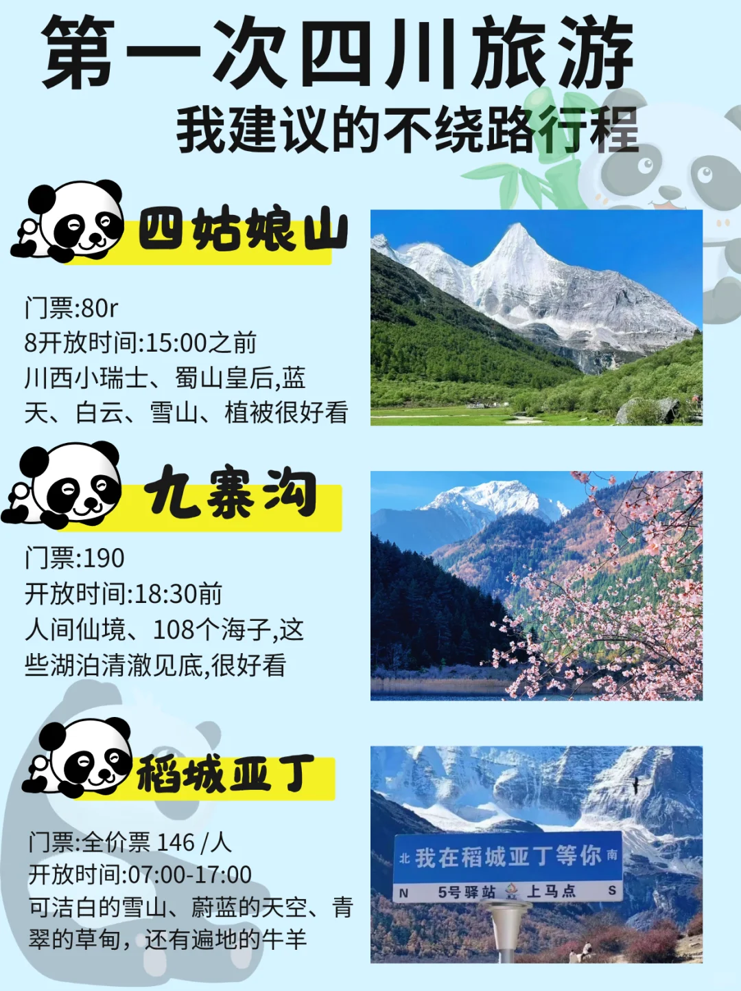 听劝🙋8-10月来四川旅游的姐妹🐎附攻略