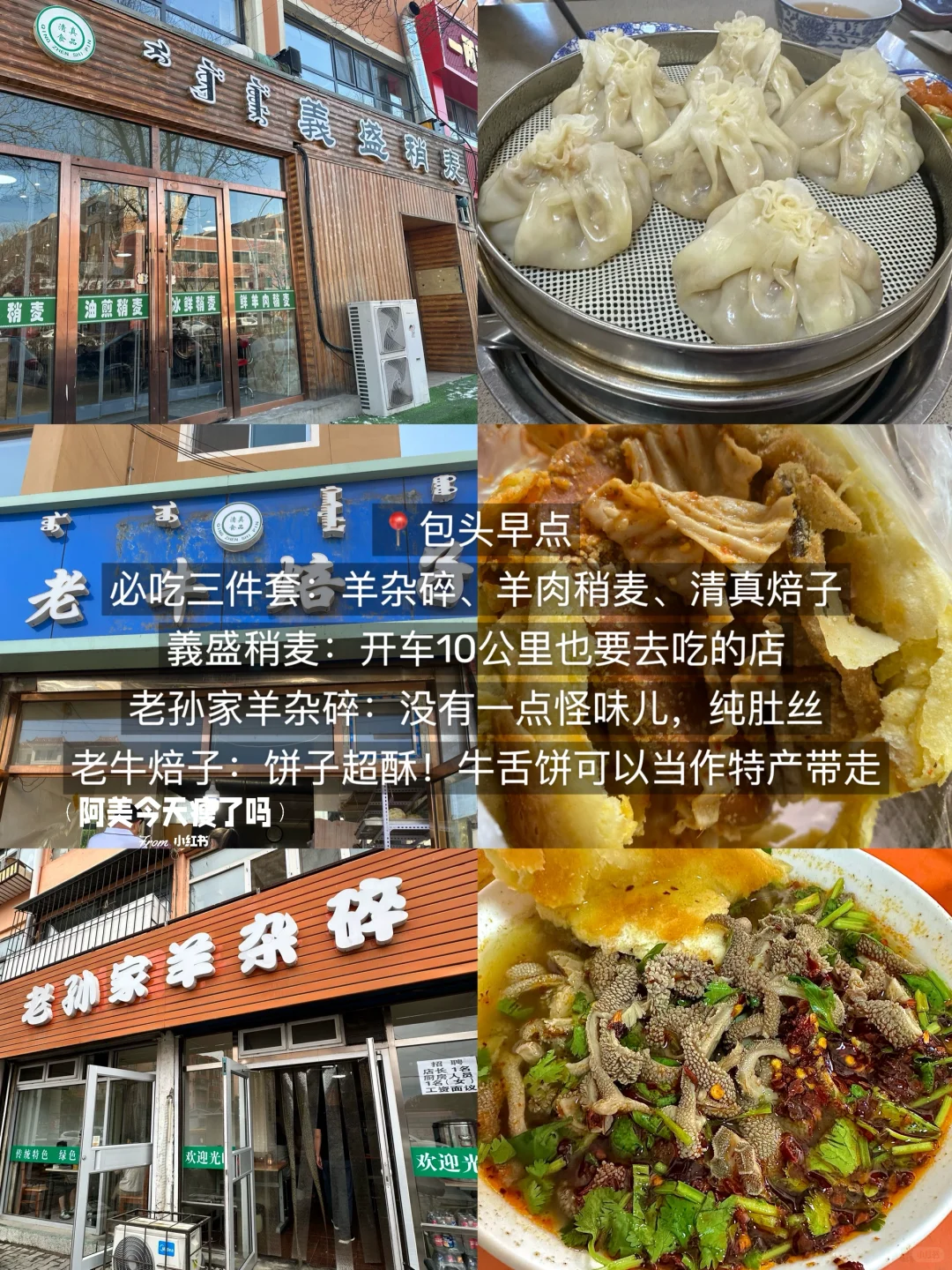 包头本地人带路！3天2晚保姆级攻略吃好玩好！