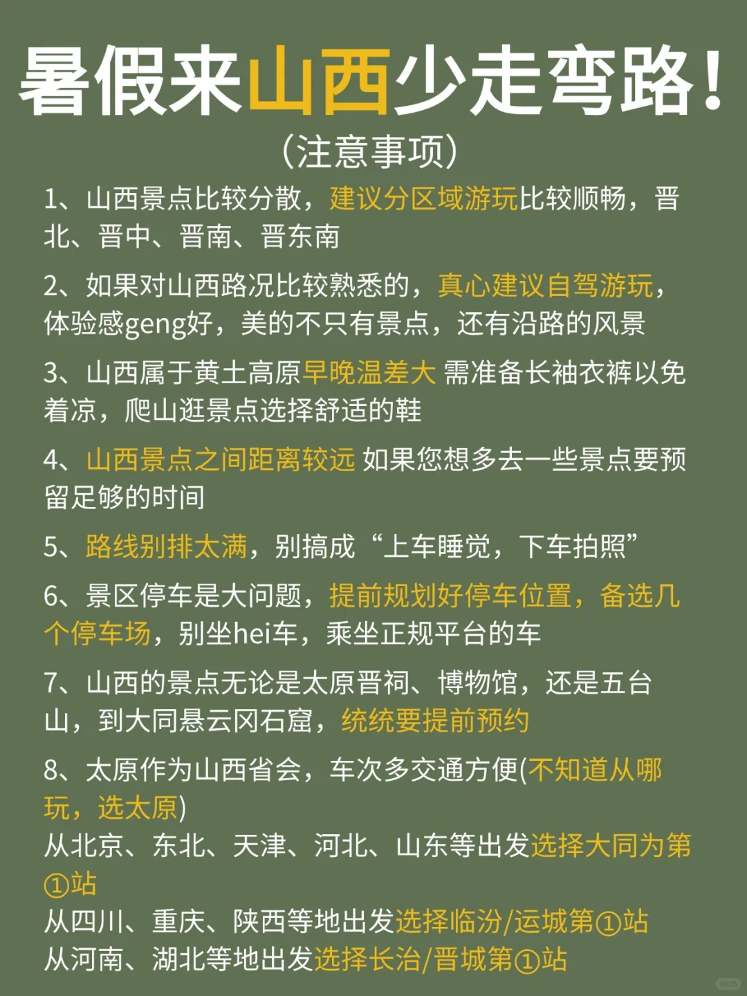 山西旅游地图✅附超详细山西行程攻略