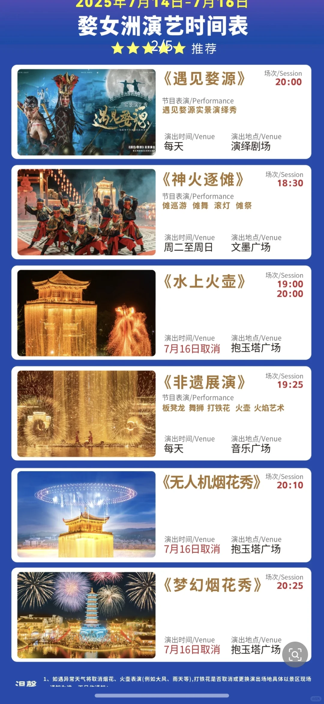 官宣❗️婺源婺女洲7-8月铁花烟火｜时间表