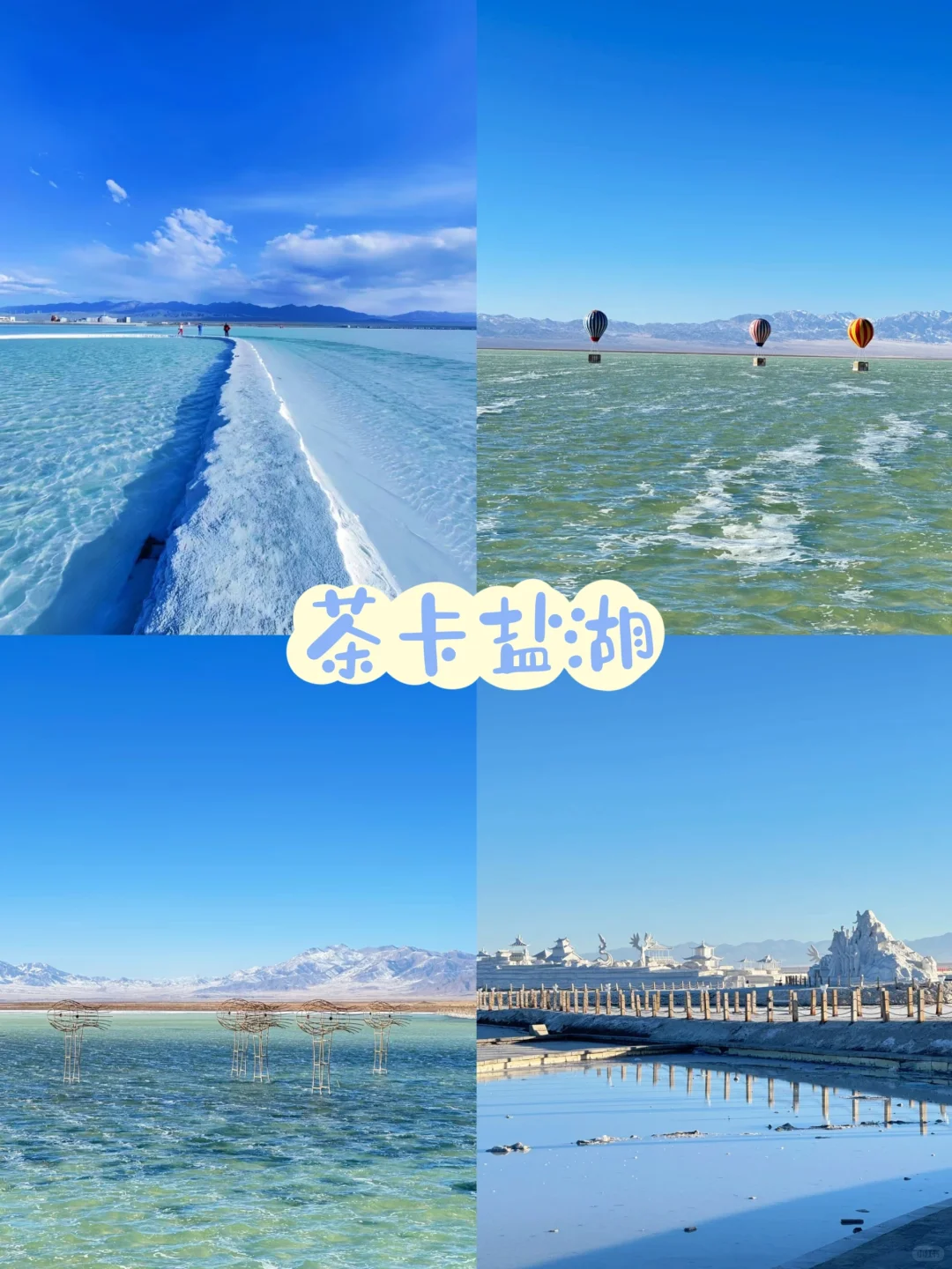 青甘小环线4天就搞定🏕｜人均1.4K💰