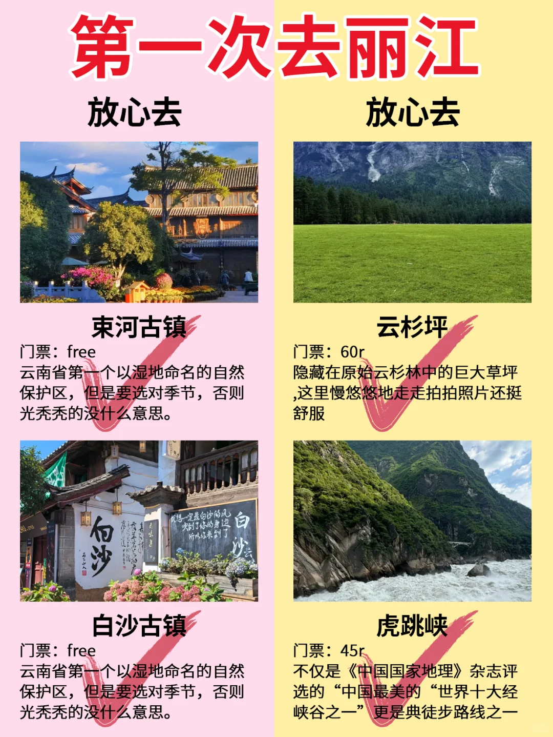 想来丽江玩？丽江的景点美食不会让人失望