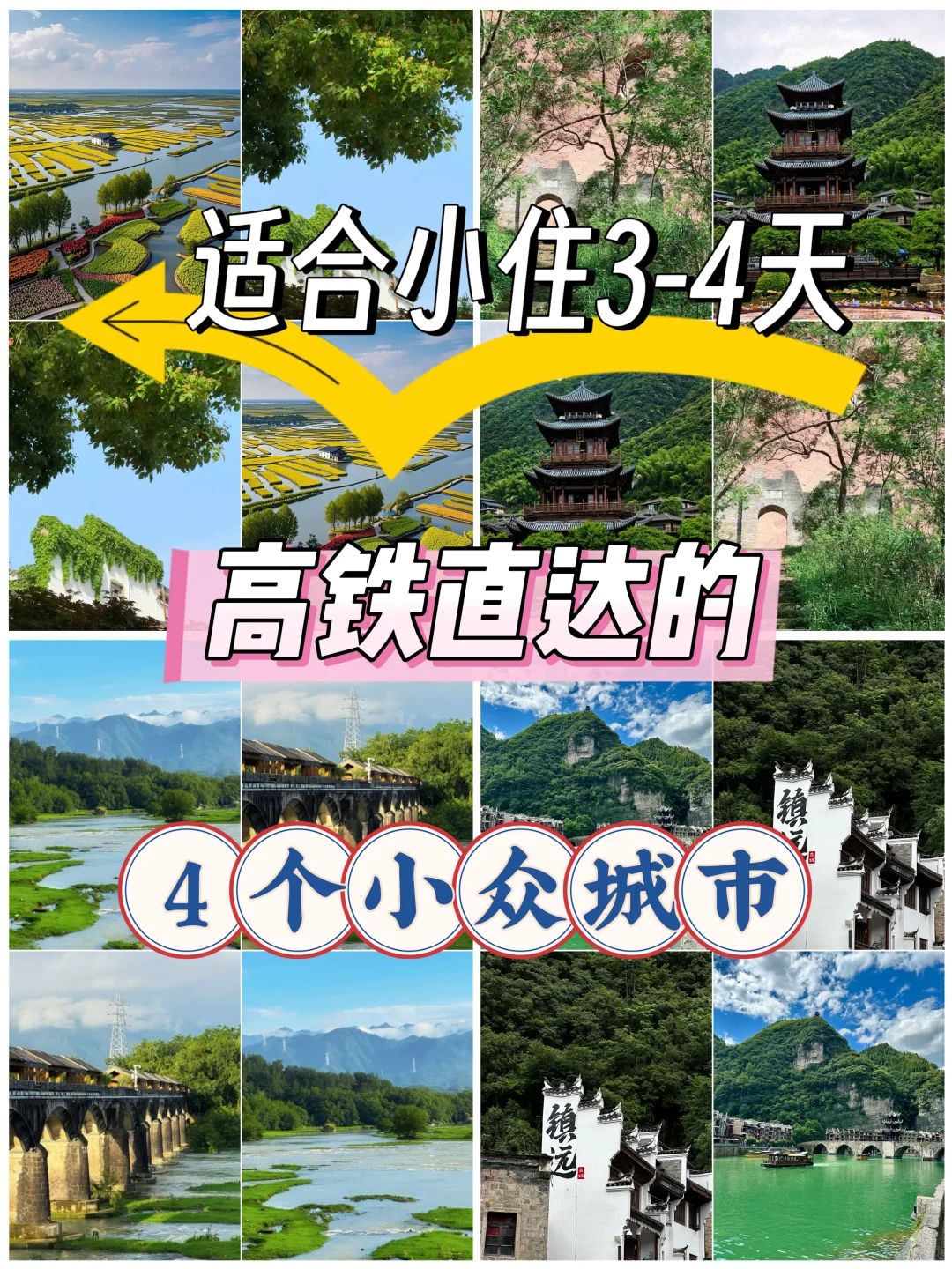 适合小住3-4天，高铁直达的4个小众城市