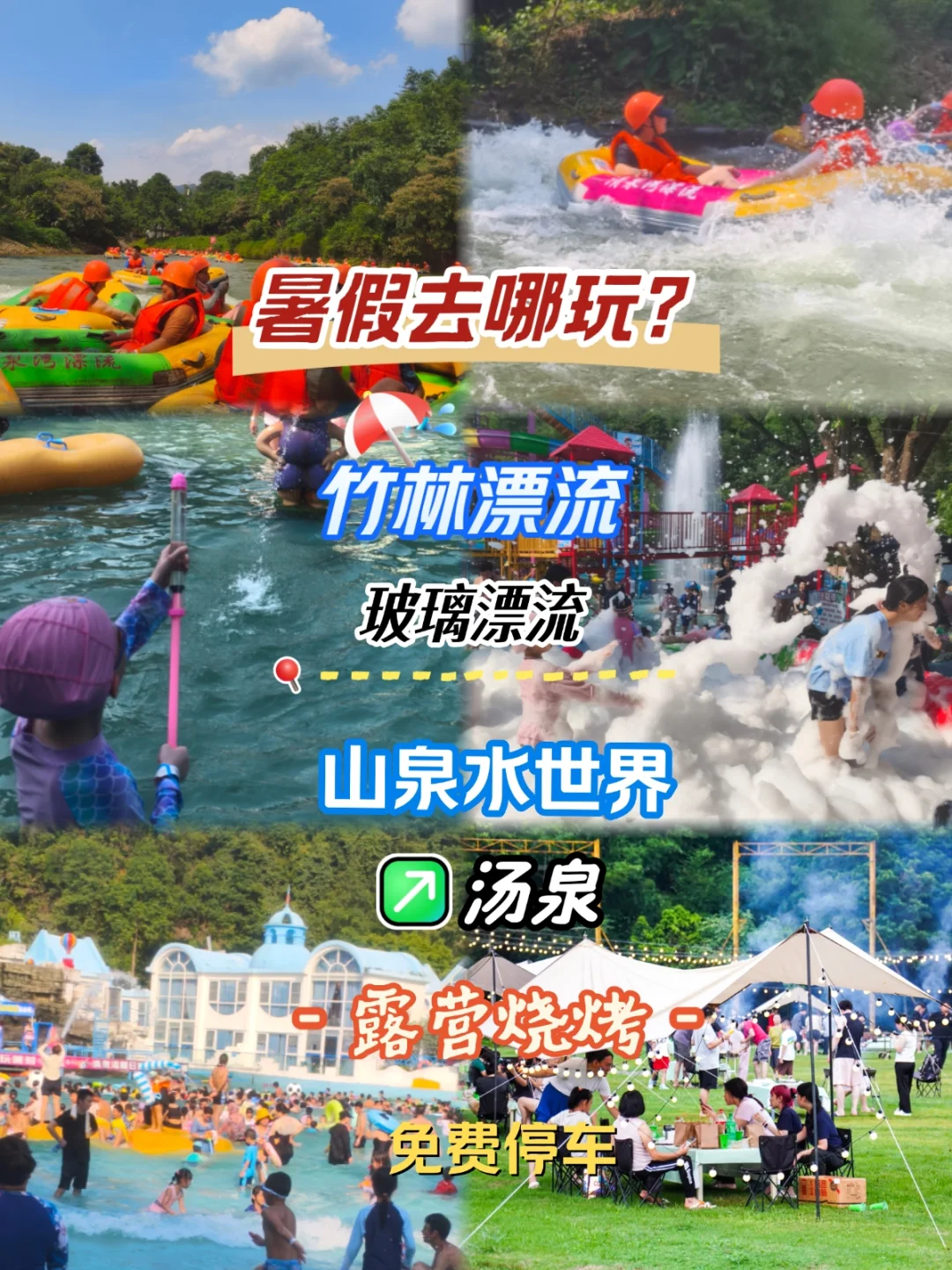 暑假遛娃玩水好去处🌊清远清泉湾超全攻略