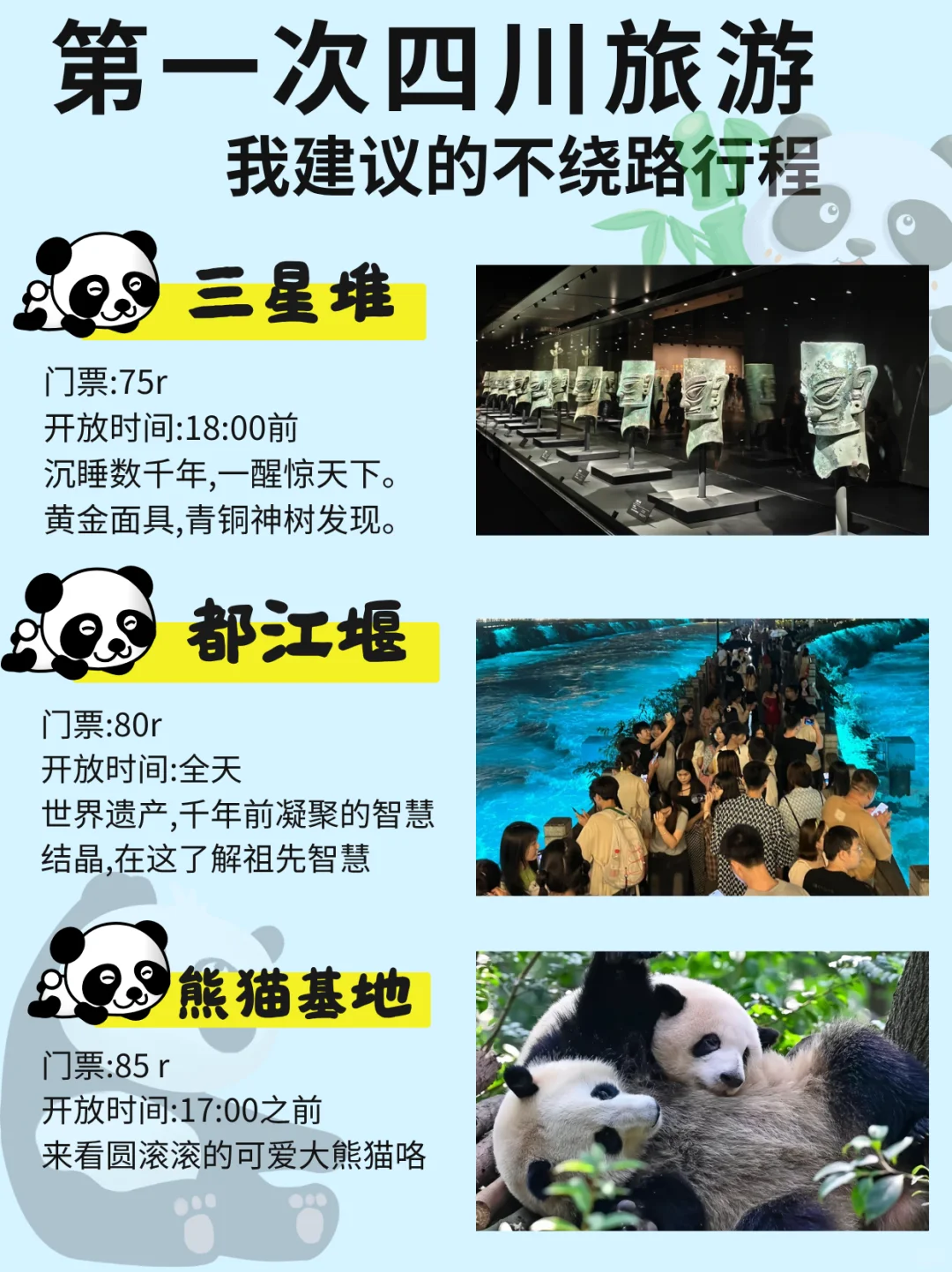 听劝🙋8-10月来四川旅游的姐妹🐎附攻略