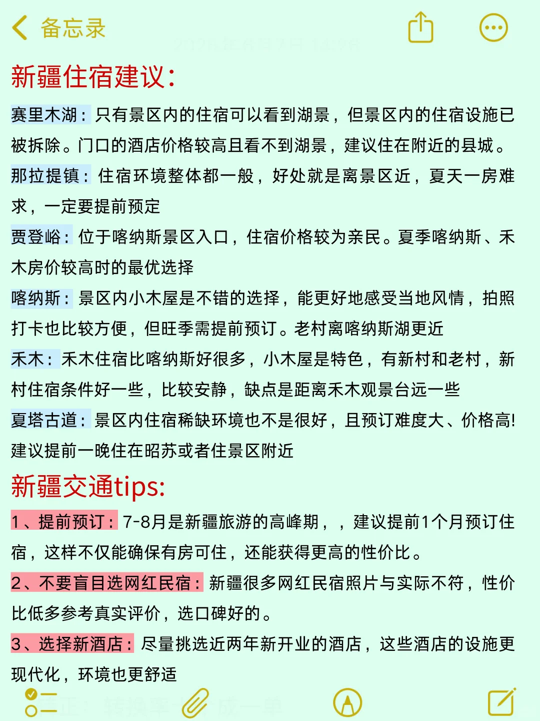 去新疆旅游6次的攻略😤能帮一个是一个