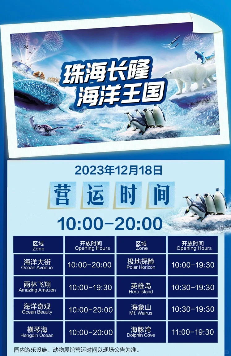 12月18日珠海长隆海洋王国必玩攻略