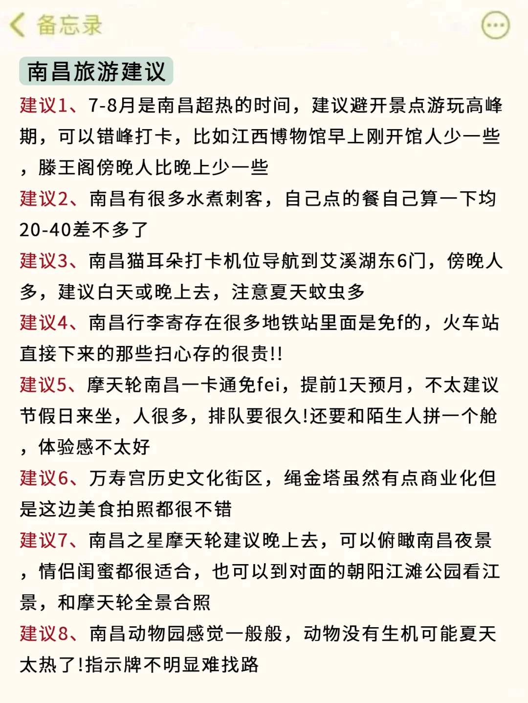 既然决定去南昌✅那这些大坑就别碰