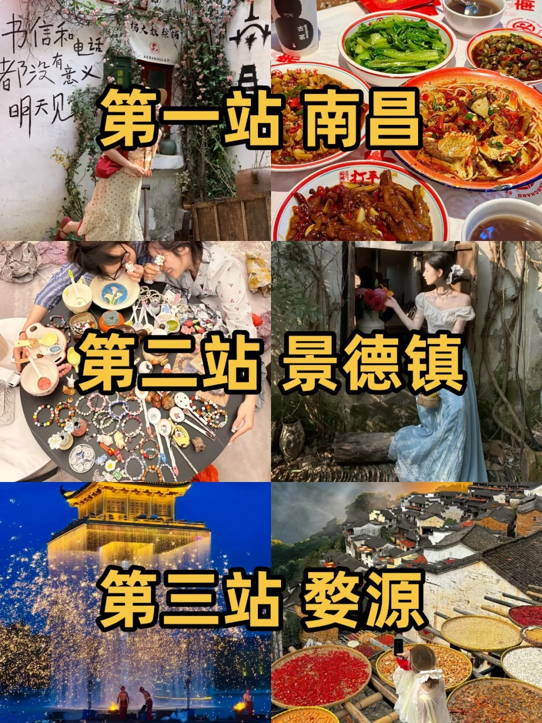 武汉—南昌—景德镇—婺源（4天3晚450元）