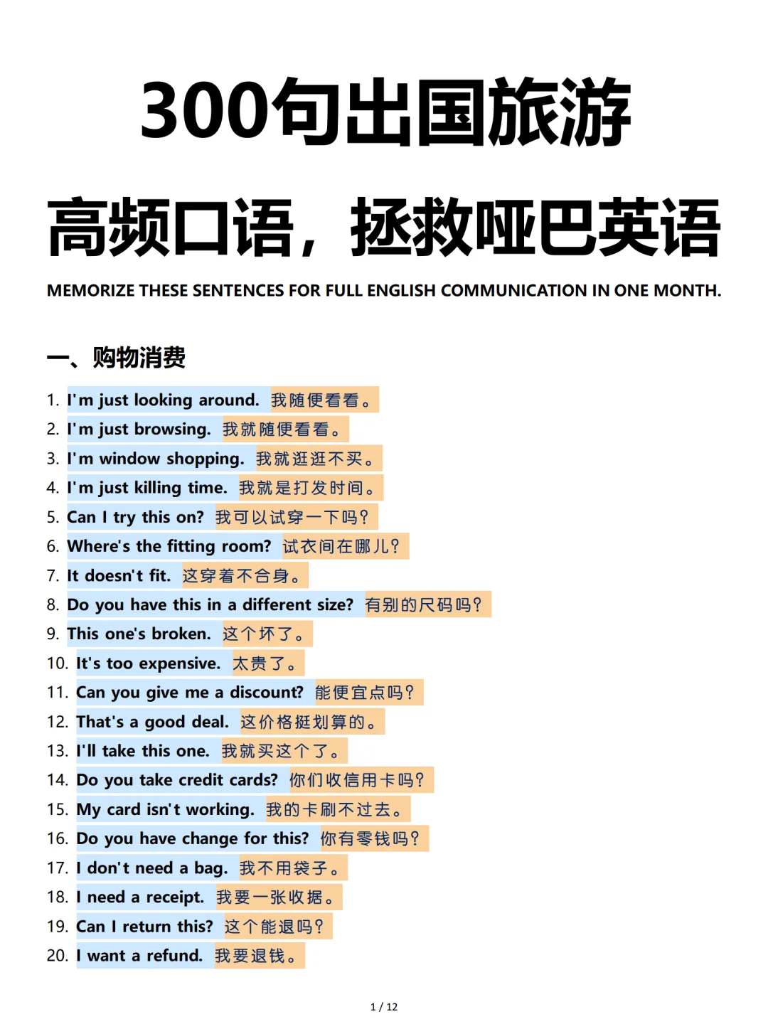 出国旅游必备口语300句，足够了