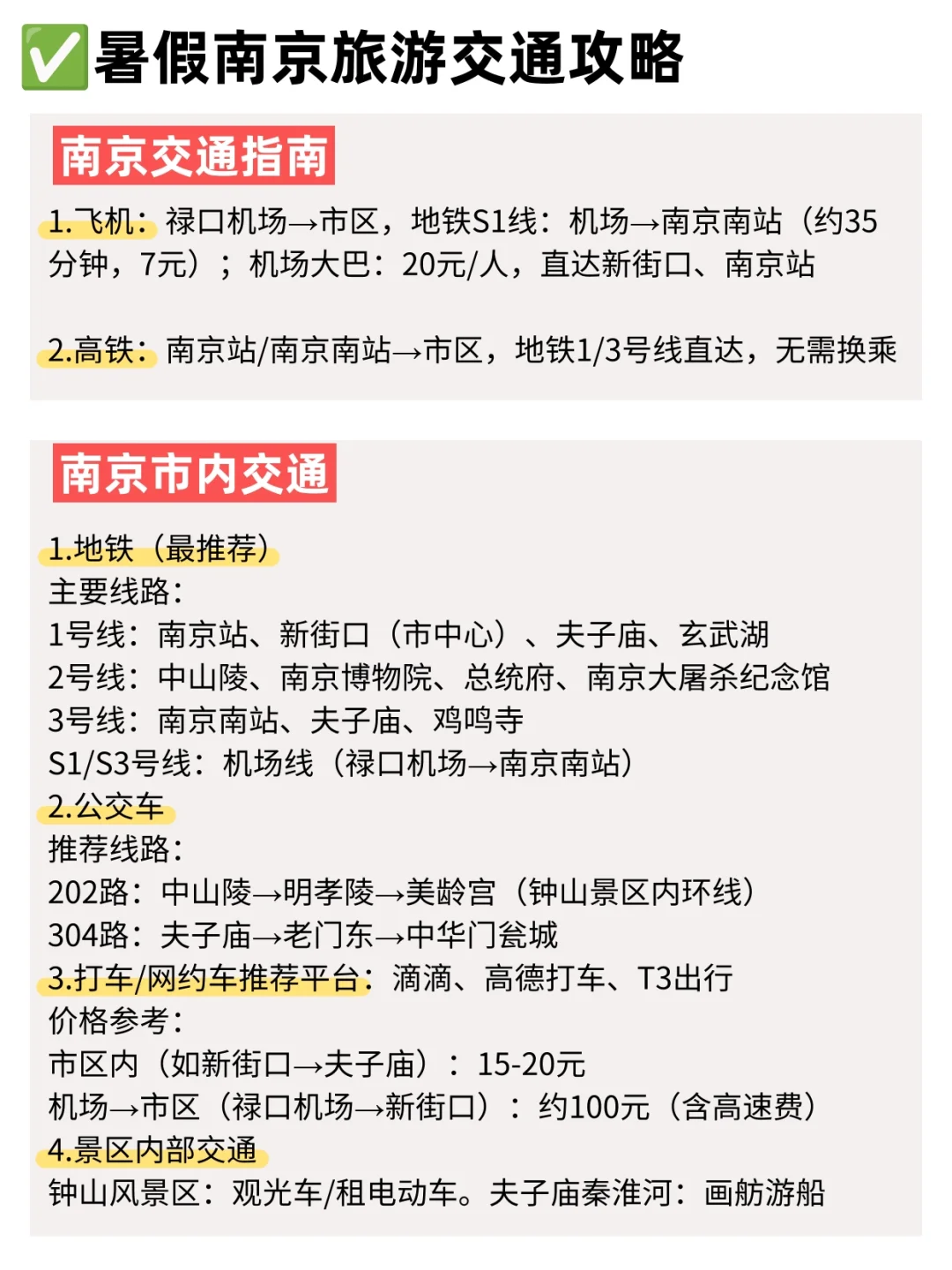 暑假南京旅游超全攻略来了