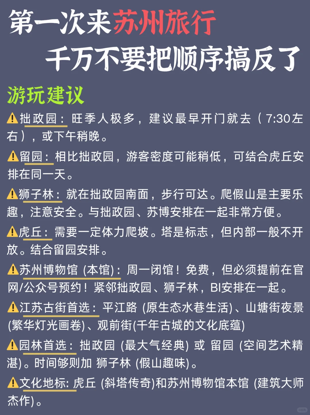 苏州citywak旅游路线 | 3天2晚旅游美食攻略