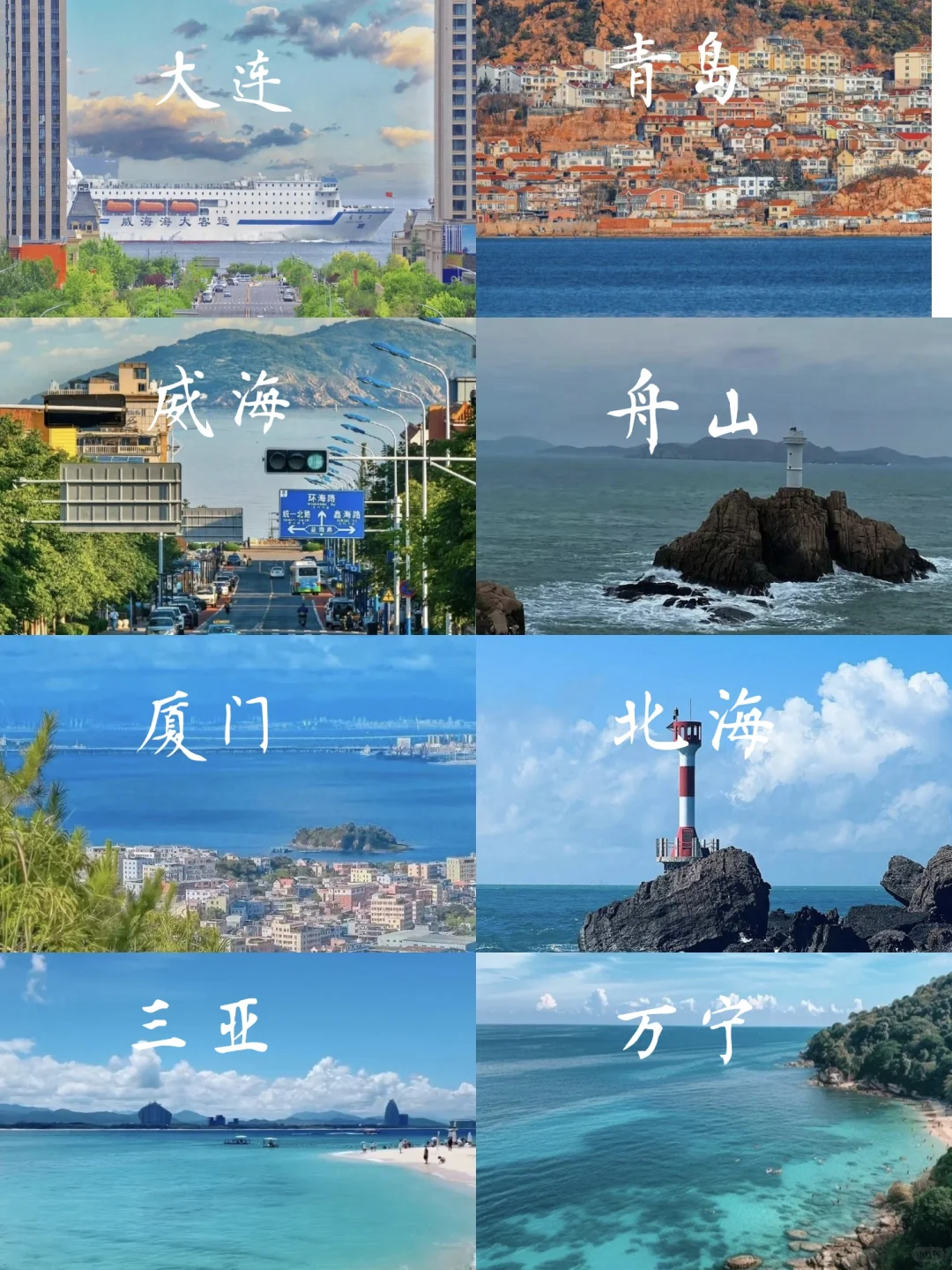 国内海边旅游城市🌊夏季一定要来海边看看