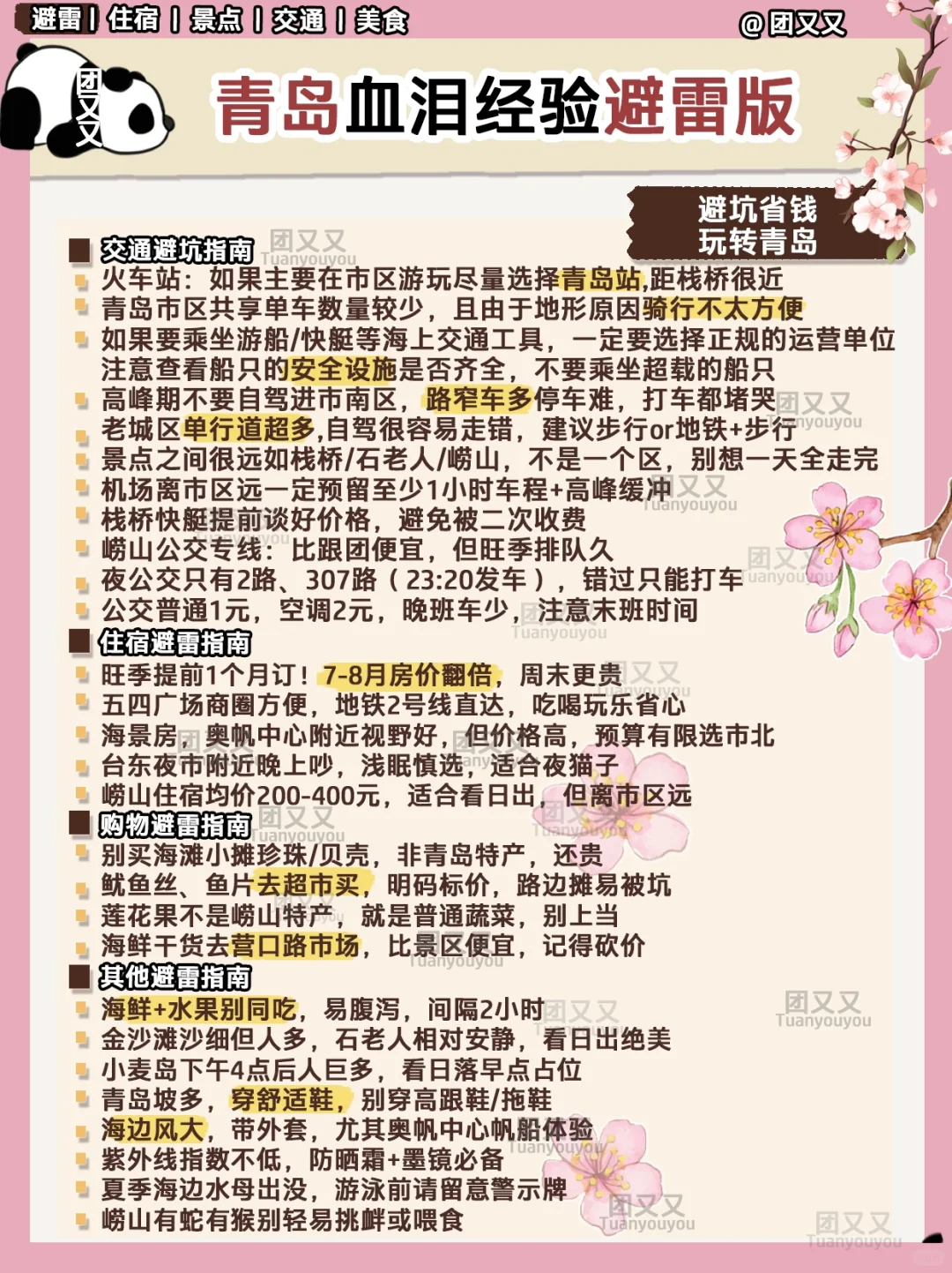 青岛🏝️超细+避雷指南‼️3天2晚旅游攻略高效