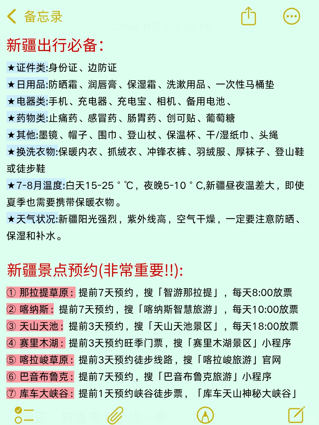 去新疆旅游6次的攻略😤能帮一个是一个
