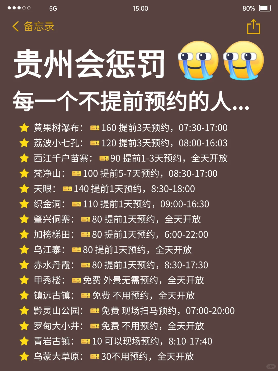 贵州景点预约攻略💯主打省心省时又省力！