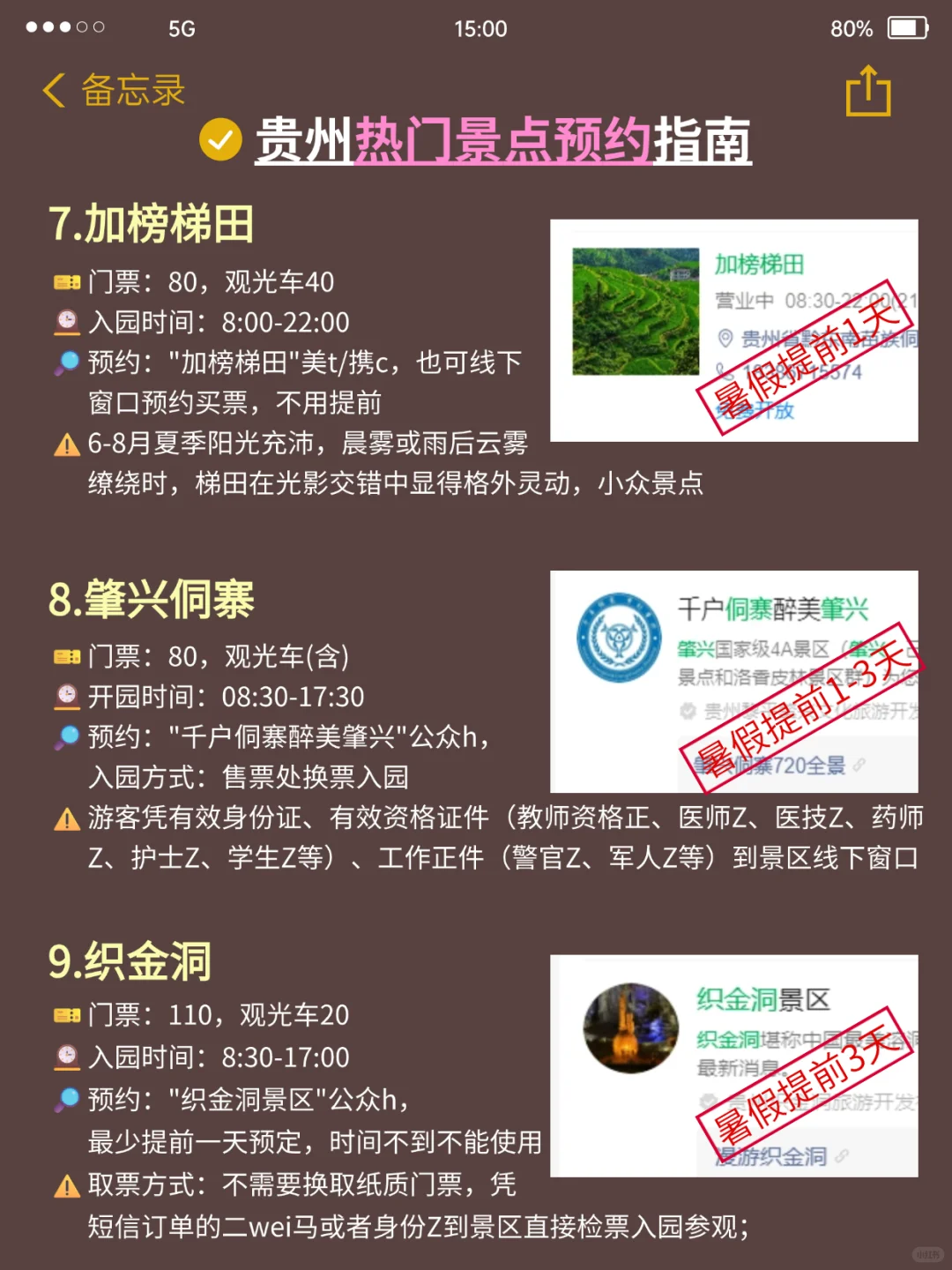 贵州景点预约攻略💯主打省心省时又省力！