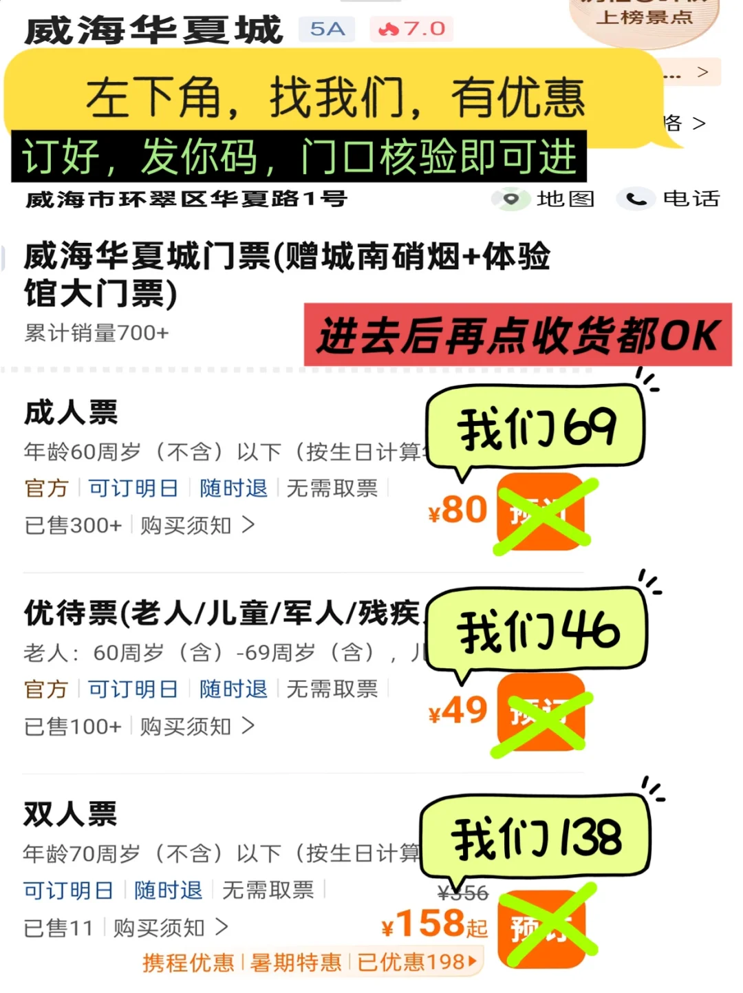 一条讲清💥威海华夏城8️⃣个必玩项目