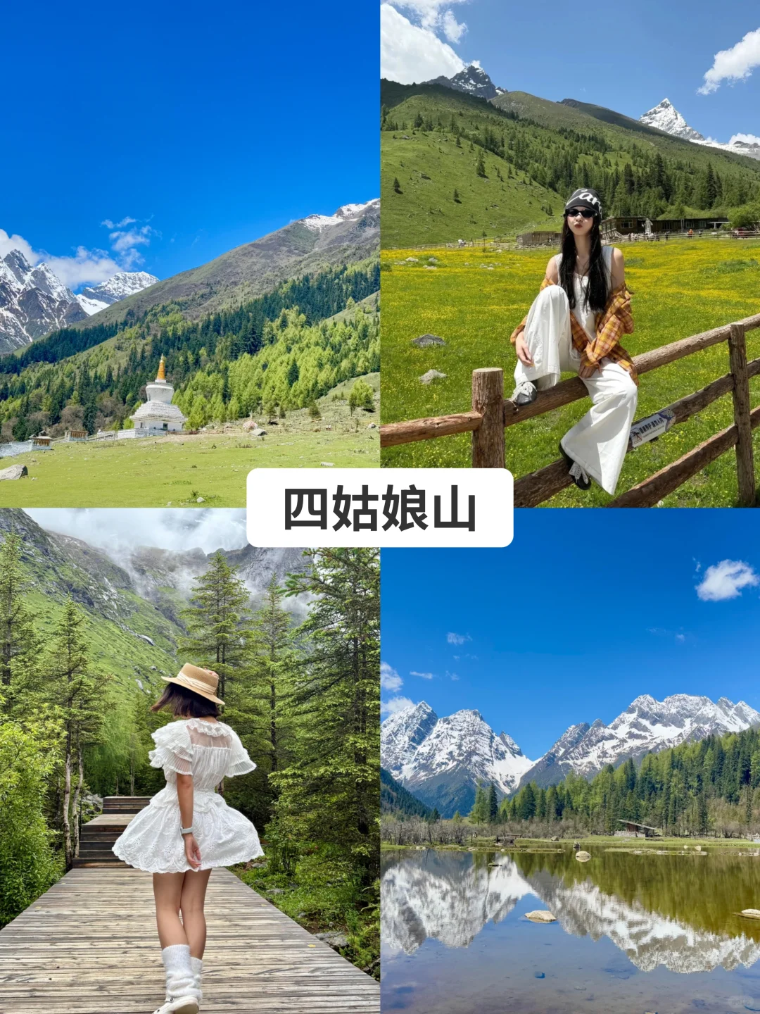 九寨沟+四姑娘山+峨眉乐山🌟5日游玩攻略