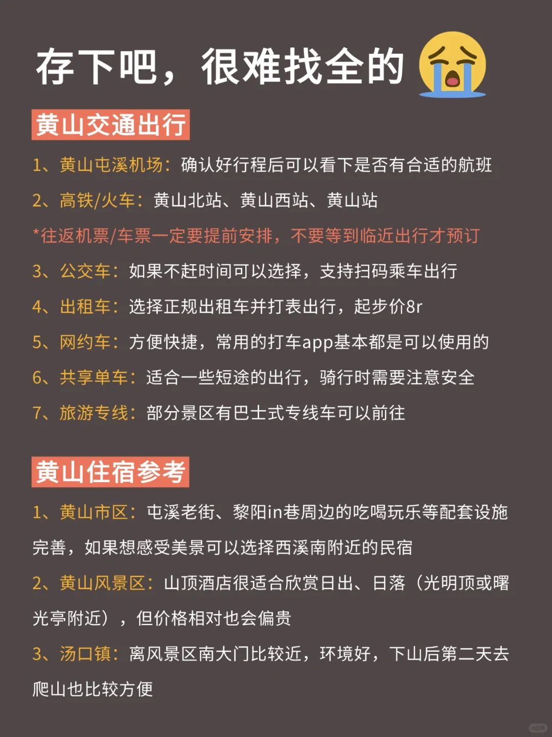 写给5-7🈷️去黄山的姐妹,快进来听劝!