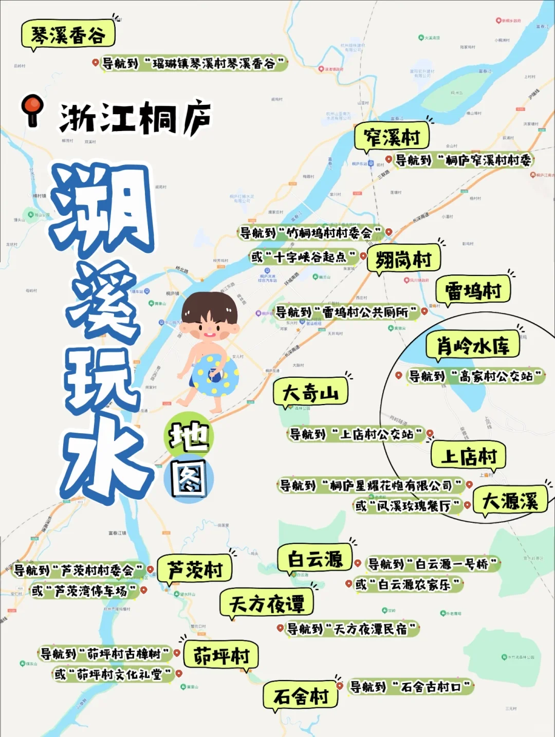 暑假玩水天花板！桐庐溯溪+漂流+乐园全攻略