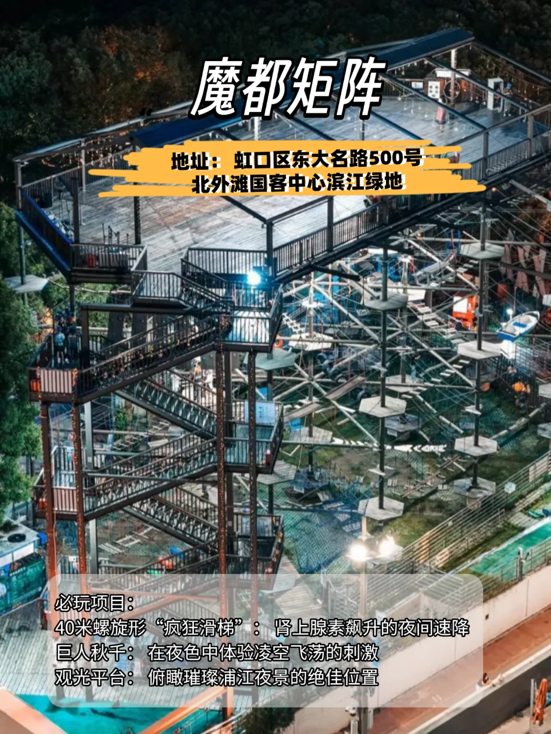 魔都5大乐园景区🔥夜游党必冲❗