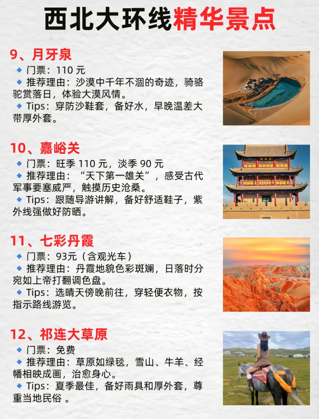 大西北旅游攻略、大西北旅游景点分布