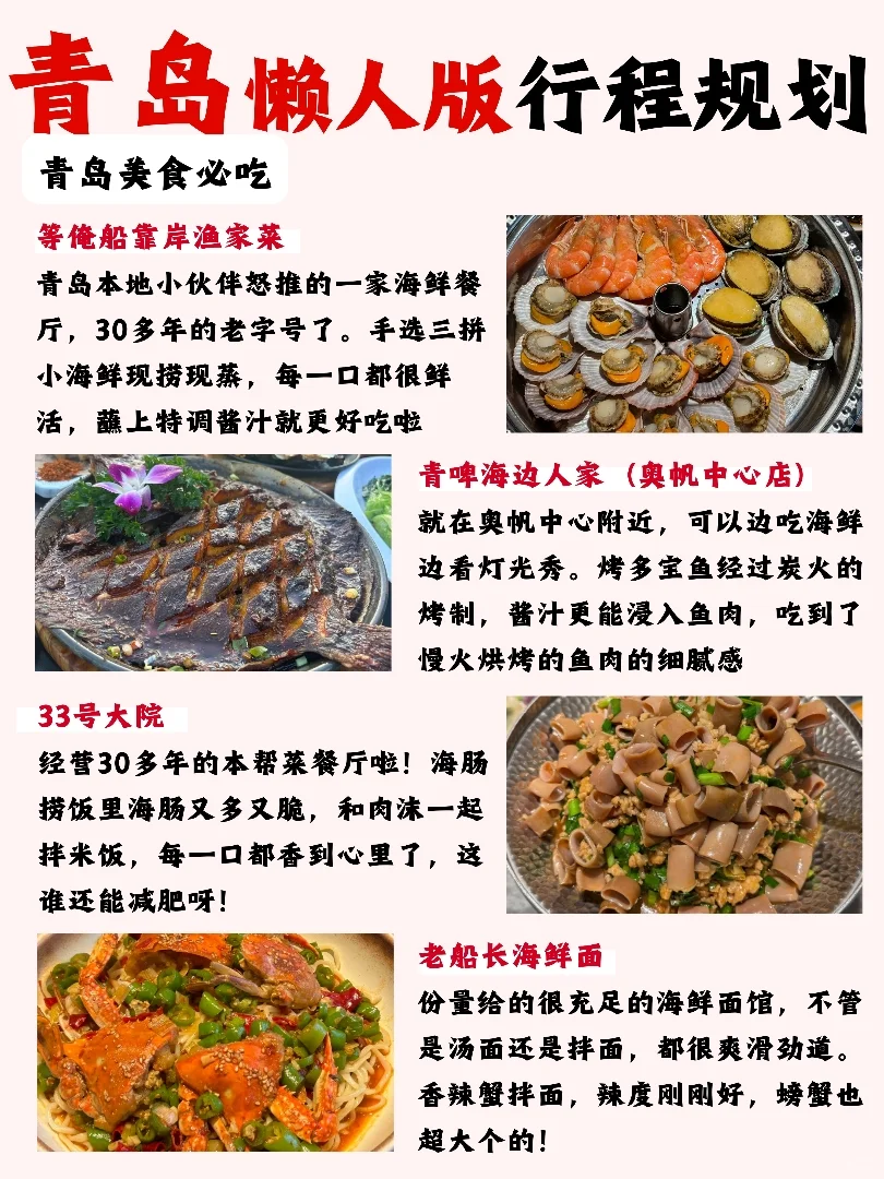 青岛游玩攻略✔️7-8月来的姐妹认真看