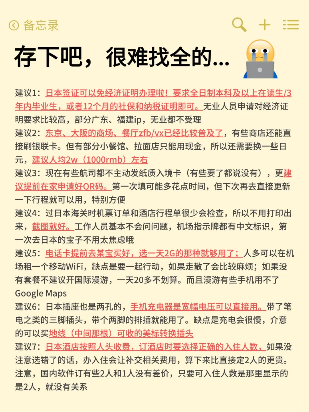 5.18|日本旅游回来了，能帮一个是一个.....