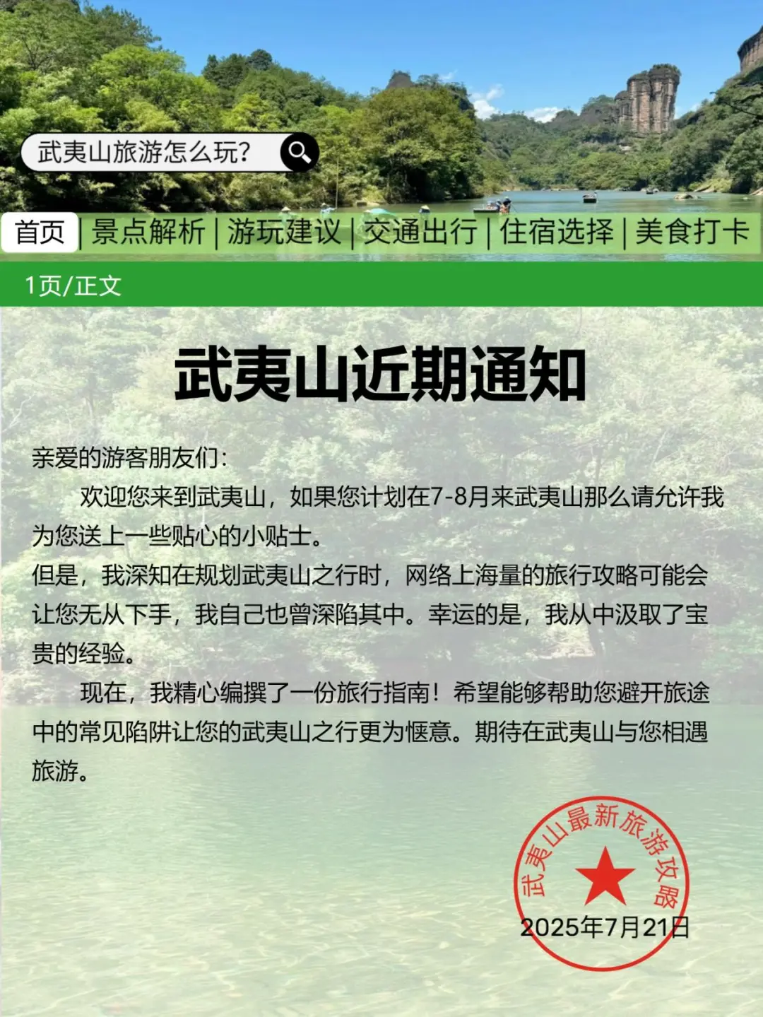 还好提前看到了武夷山刚发布的旅游通知