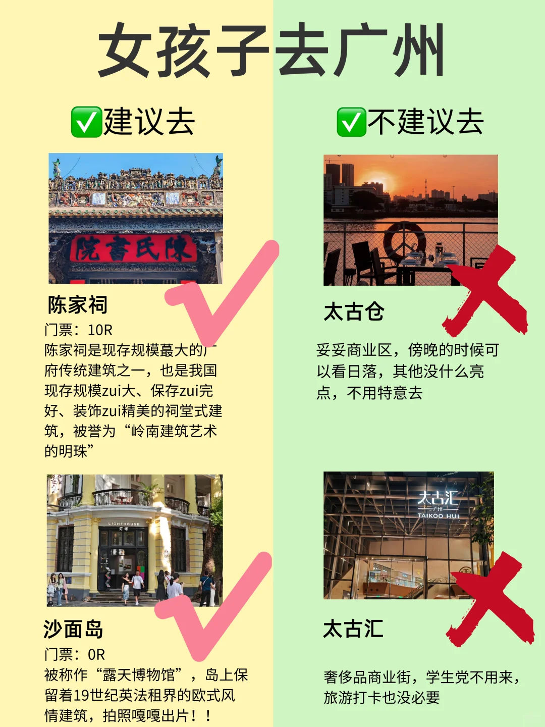 女孩子第一次去广州🔥放心抄作业