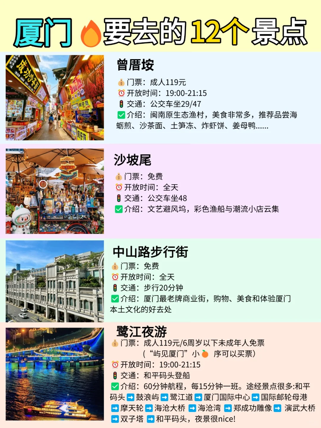 厦门📍这1⃣2⃣个景点不要错过|附游玩攻