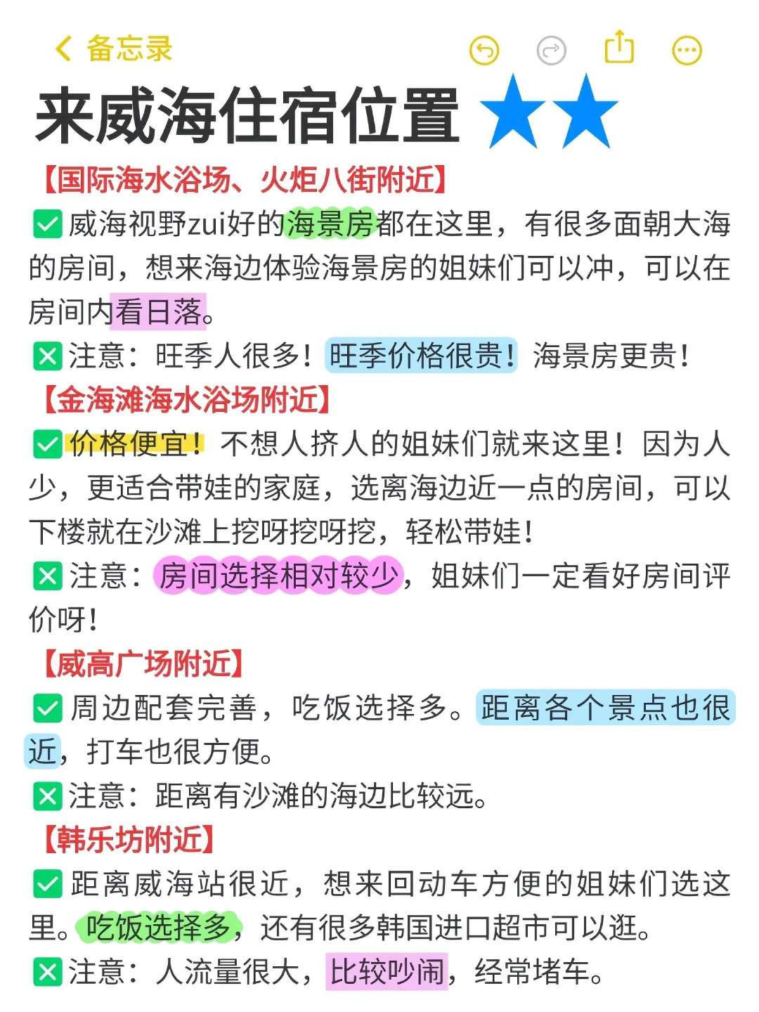 📍去了威海三次，这份三天两夜攻略收好了