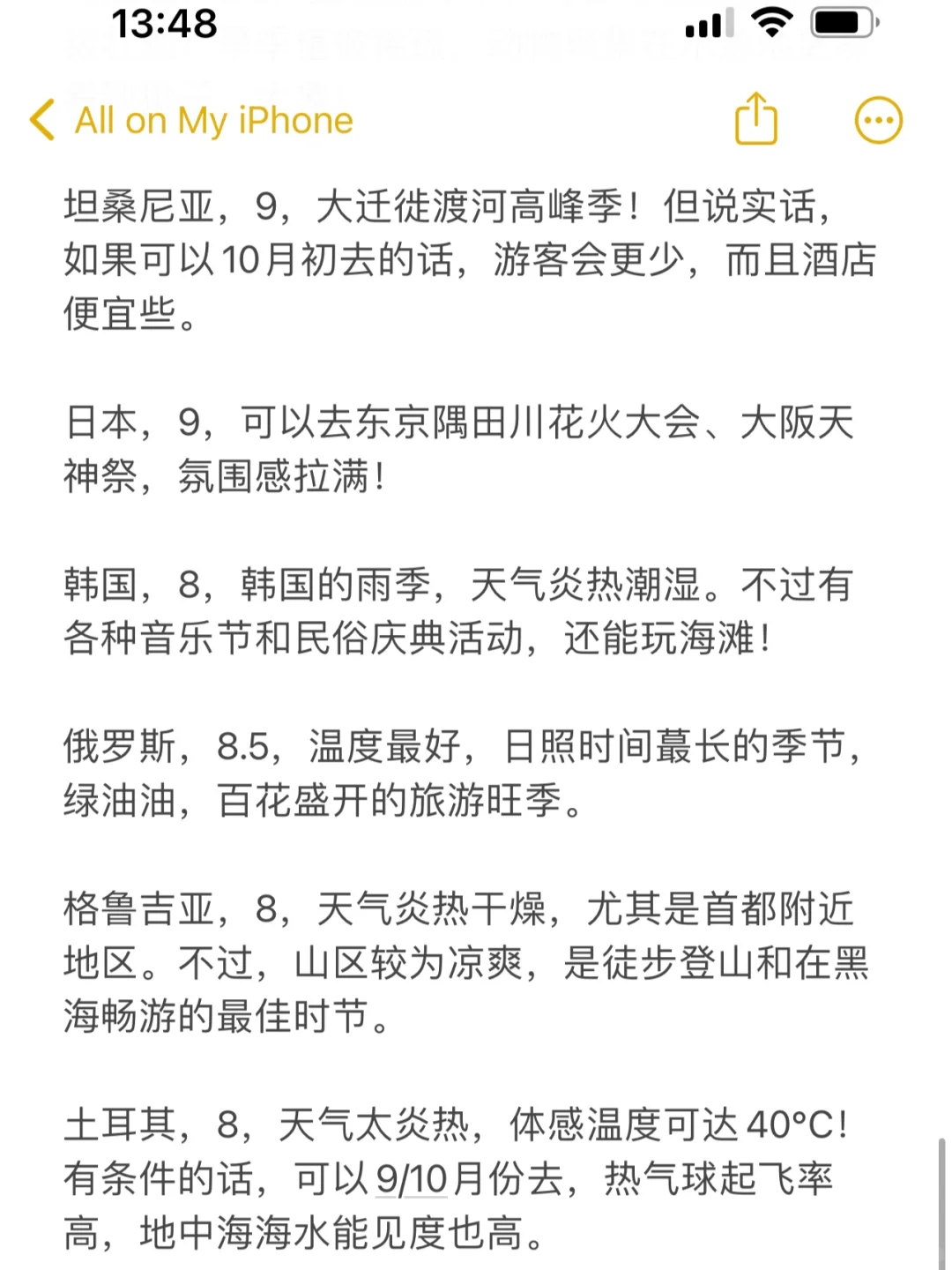 锐评7/8月份国外旅游体验